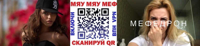 МЯУ-МЯУ мяу мяу  Купить закладки  Нижнекамск 